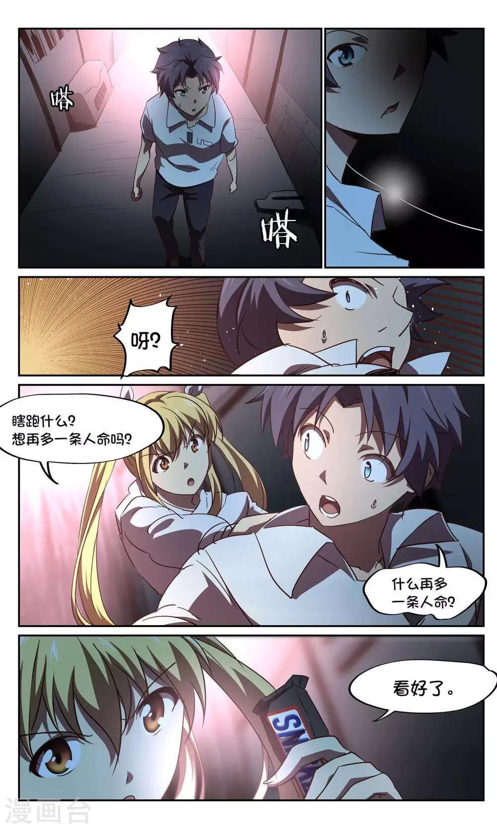 第44话 鬼蜘蛛2 第4页