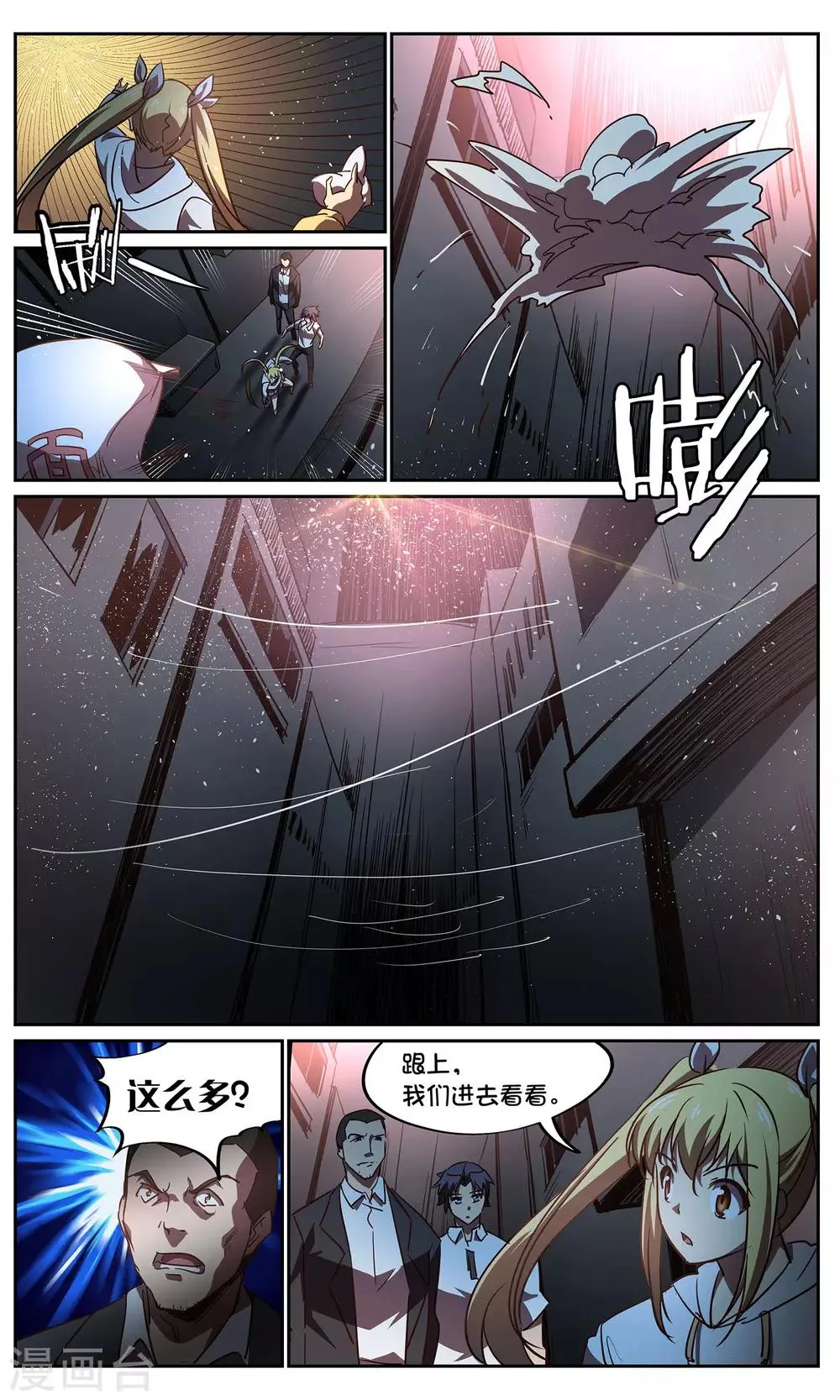 第44话 鬼蜘蛛2 第7页