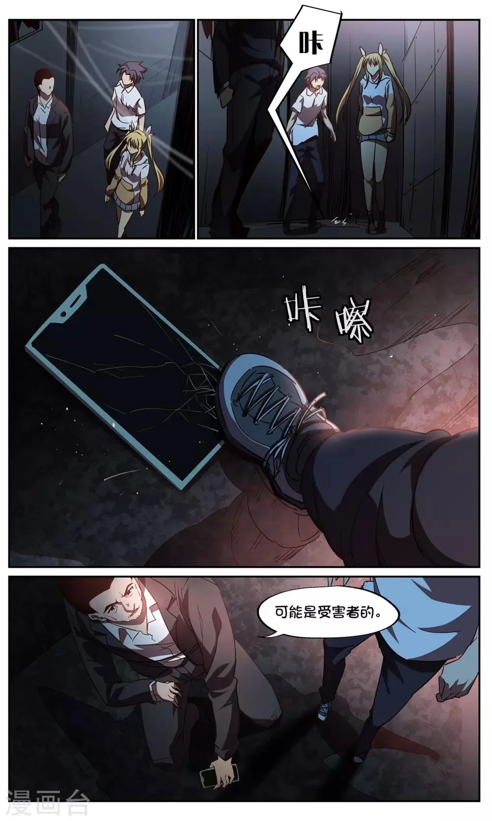 第44话 鬼蜘蛛2 第8页