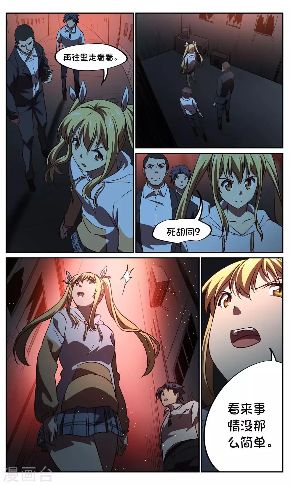 第44话 鬼蜘蛛2 第10页