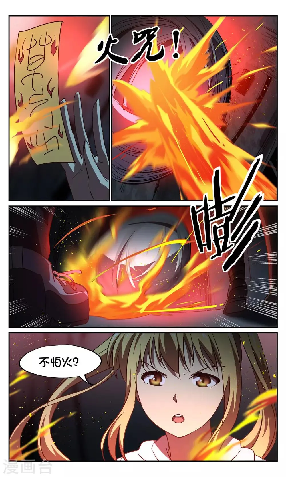 第44话 鬼蜘蛛2 第12页