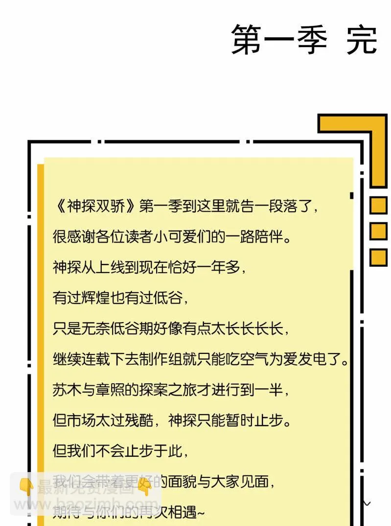 故事，才刚刚开始。 第67页