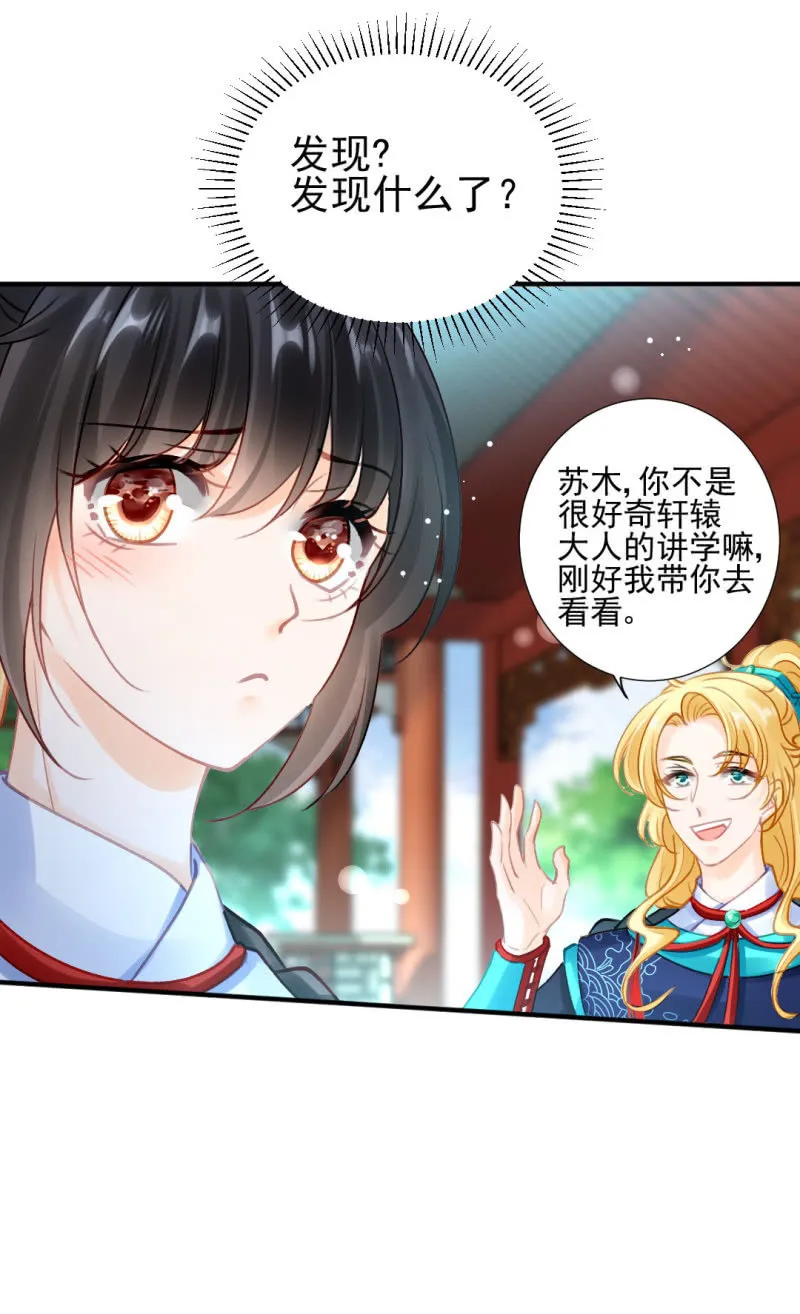 糟了！苏木偷溜了！ 第3页