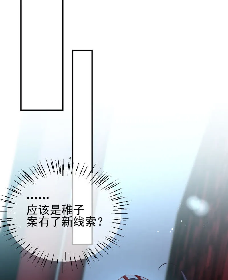 糟了！苏木偷溜了！ 第6页