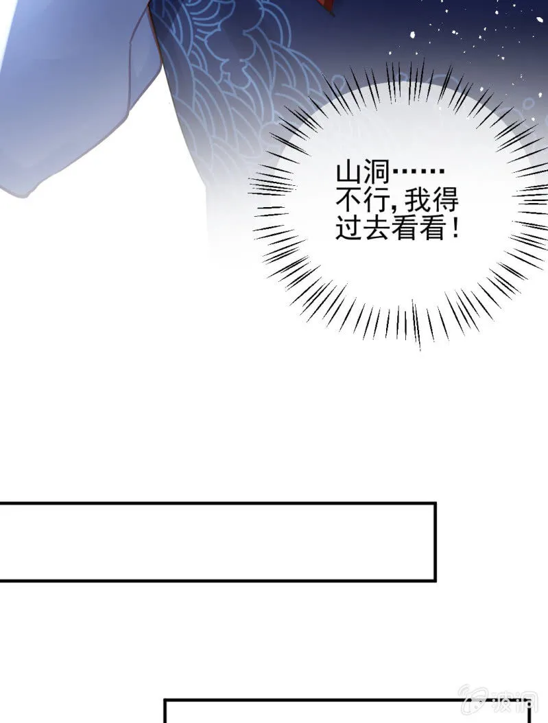 糟了！苏木偷溜了！ 第17页