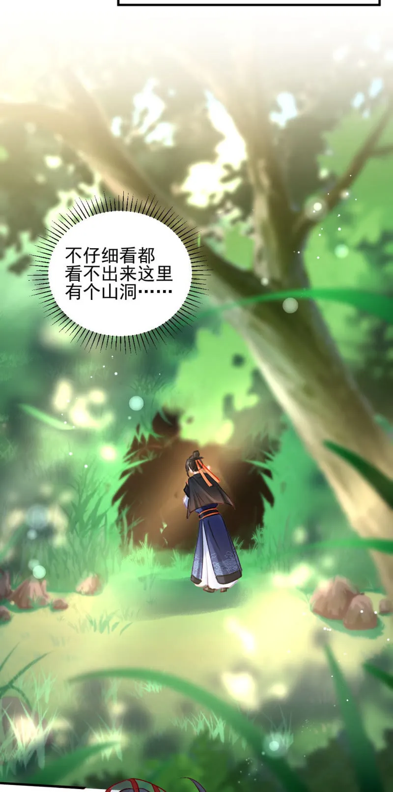 糟了！苏木偷溜了！ 第18页