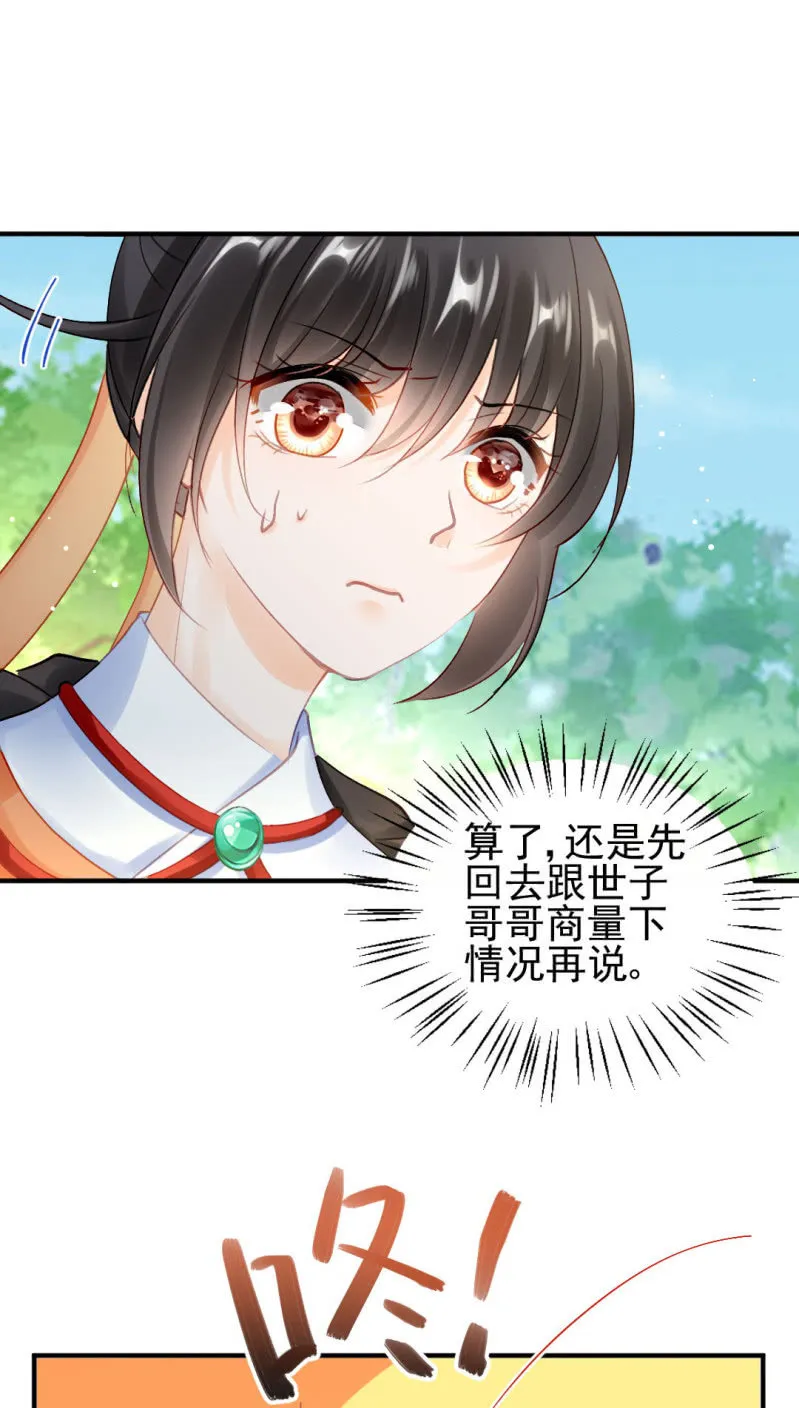 糟了！苏木偷溜了！ 第20页