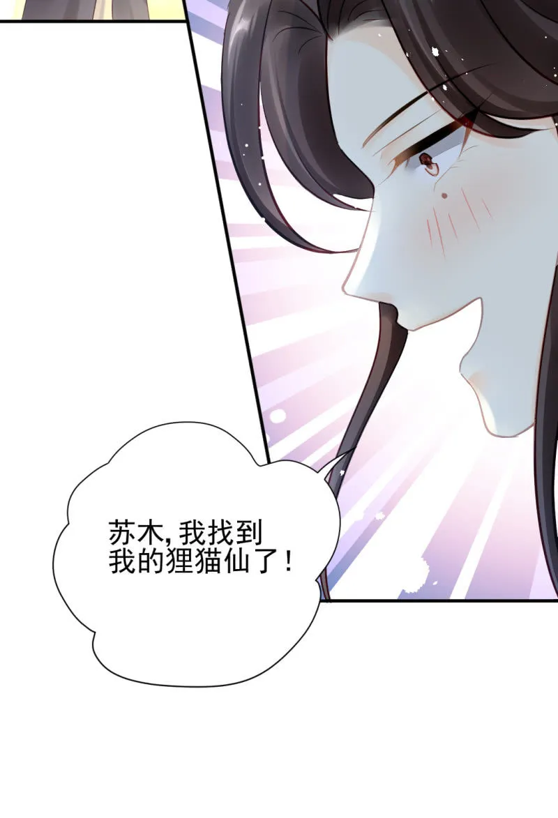 糟了！苏木偷溜了！ 第30页