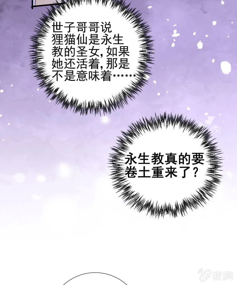 糟了！苏木偷溜了！ 第33页