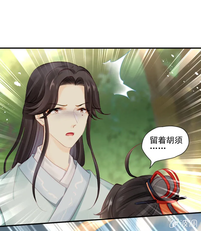 糟了！苏木偷溜了！ 第37页