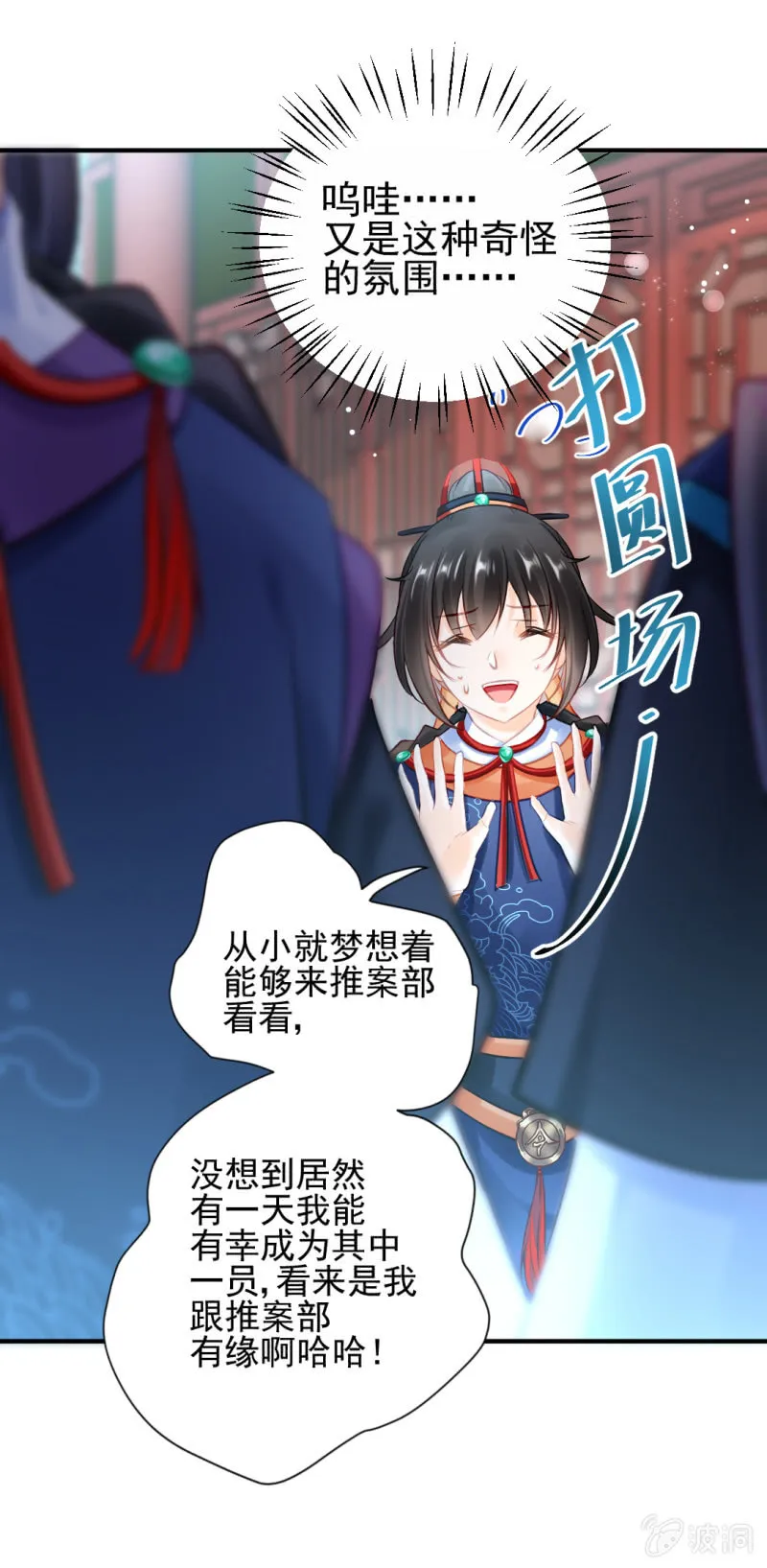 推案部 第25页