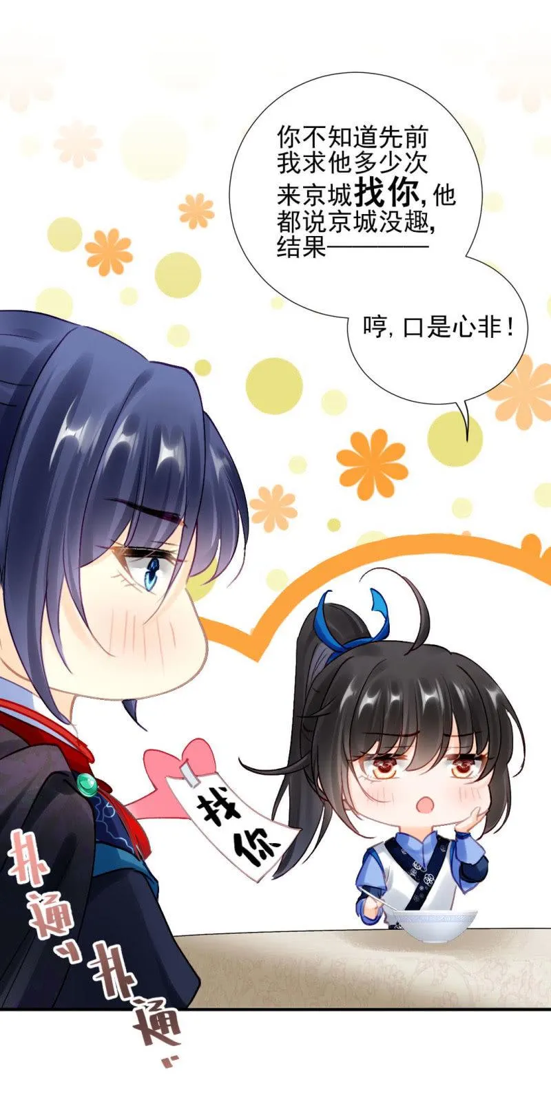 比你强！ 第15页