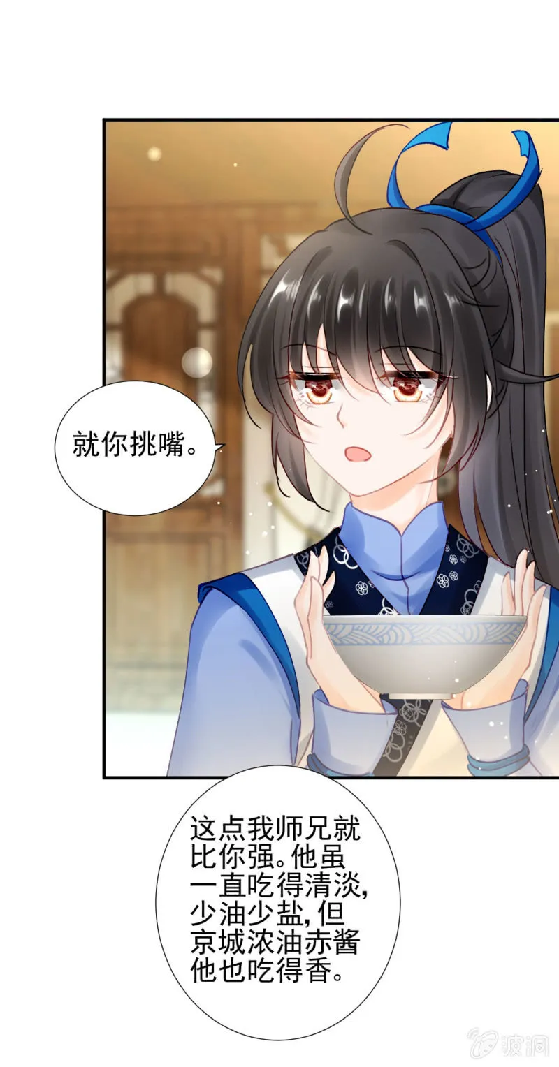 比你强！ 第45页