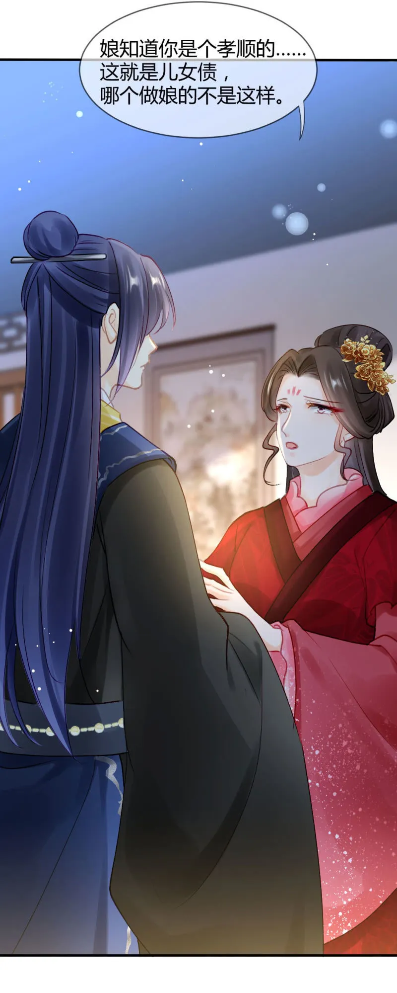 女为悦己者容？ 第18页