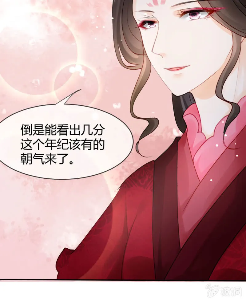 女为悦己者容？ 第21页
