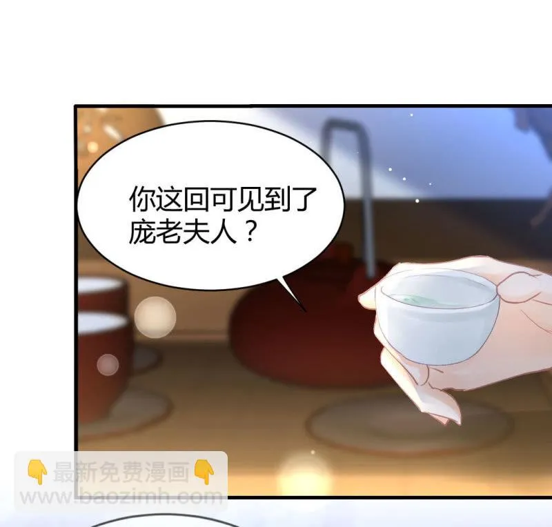 女为悦己者容？ 第32页