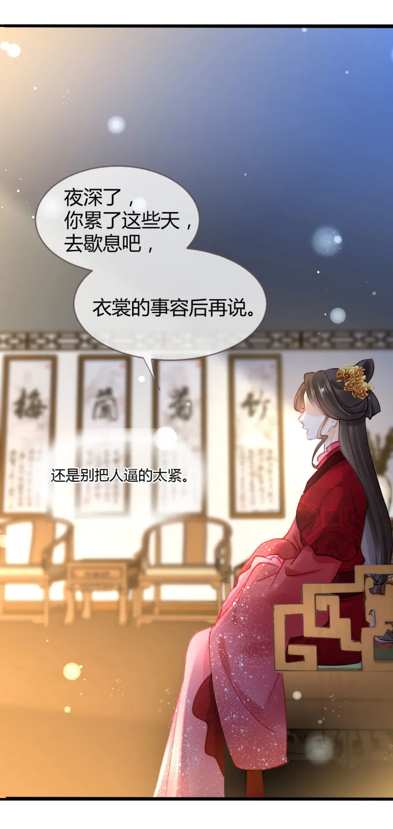 女为悦己者容？ 第58页