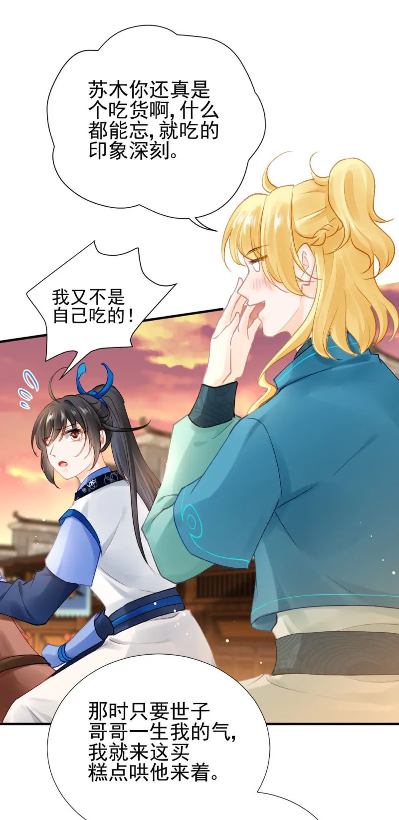 真正的吃货是章照？ 第8页