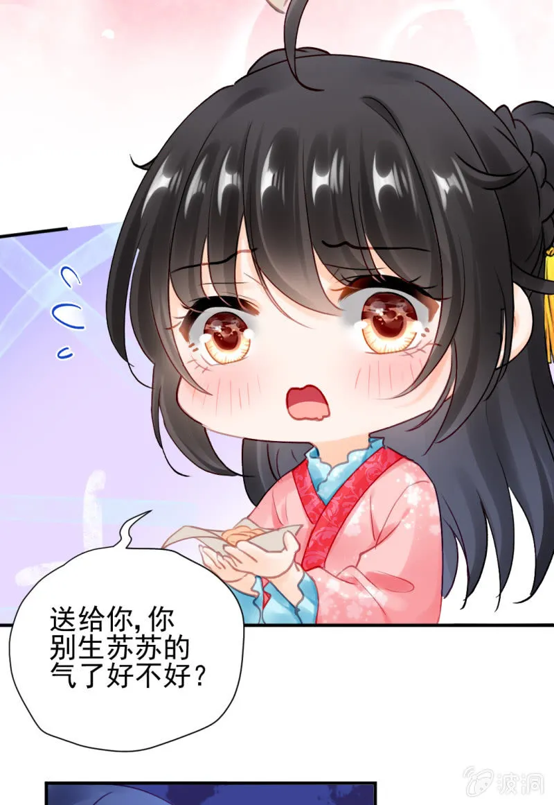 真正的吃货是章照？ 第21页