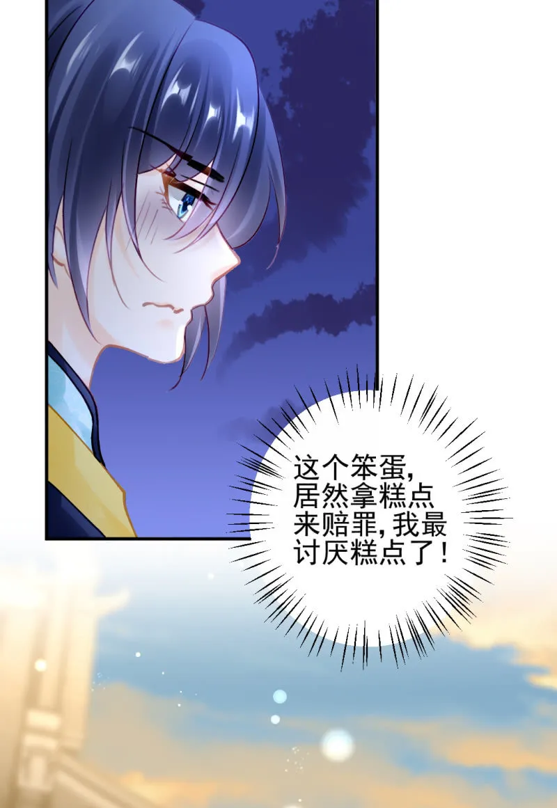 真正的吃货是章照？ 第22页