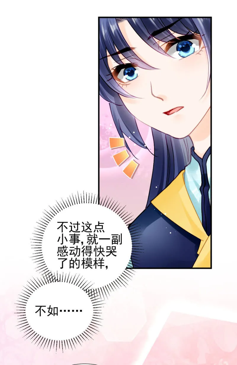 真正的吃货是章照？ 第26页