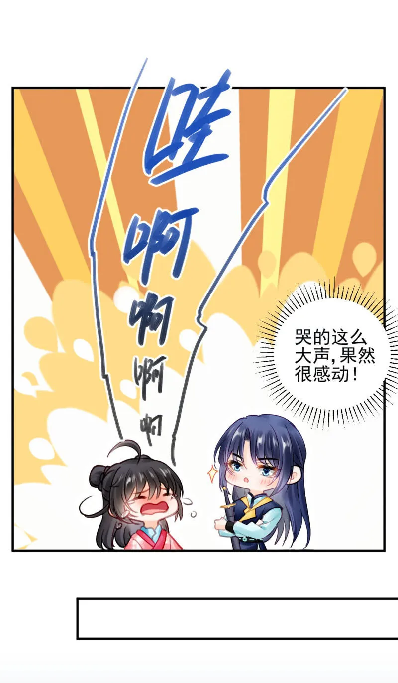 真正的吃货是章照？ 第28页