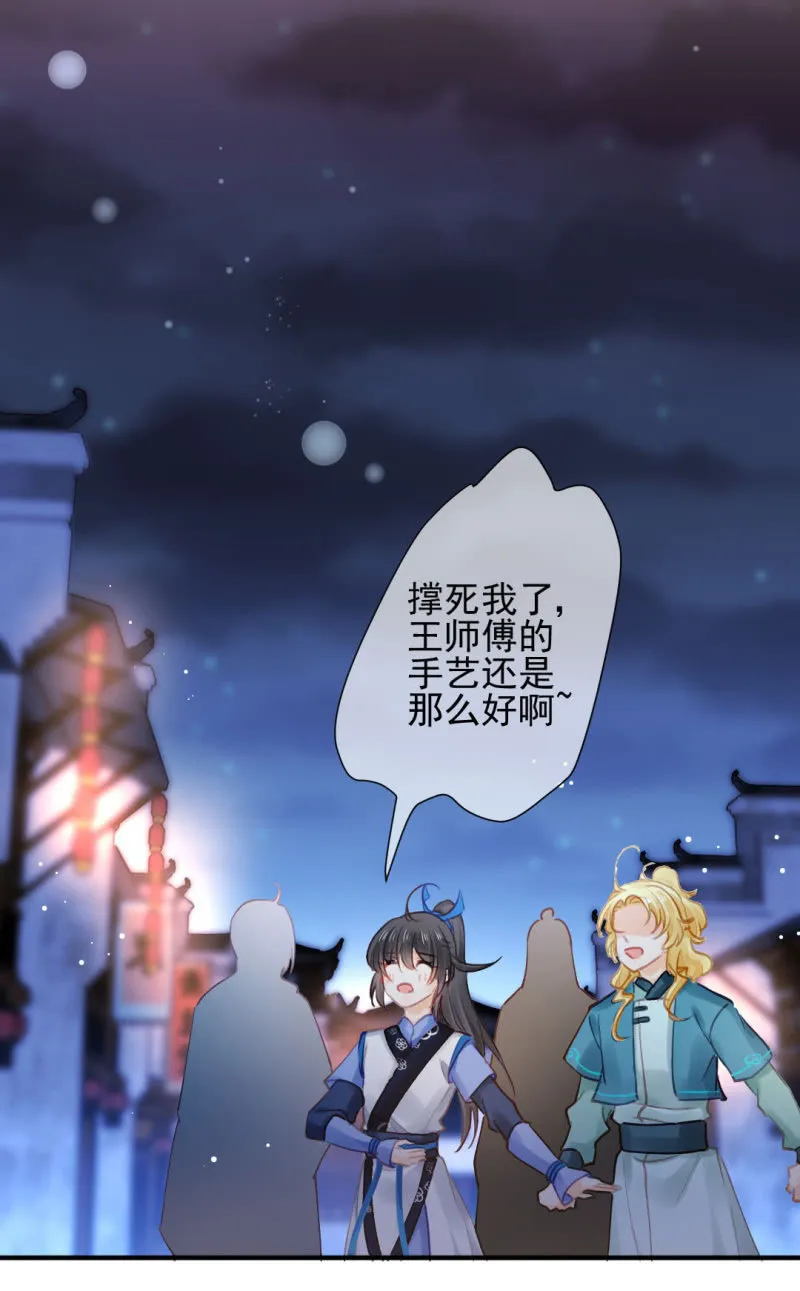 真正的吃货是章照？ 第38页