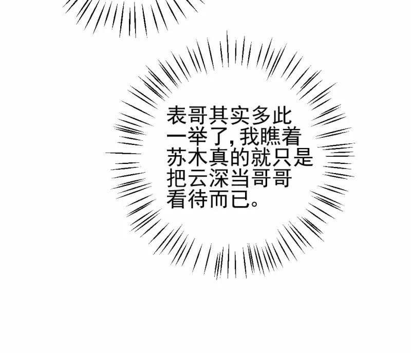 真正的吃货是章照？ 第46页