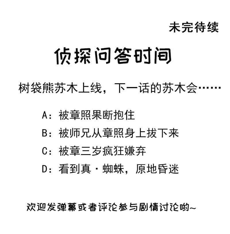真正的吃货是章照？ 第51页
