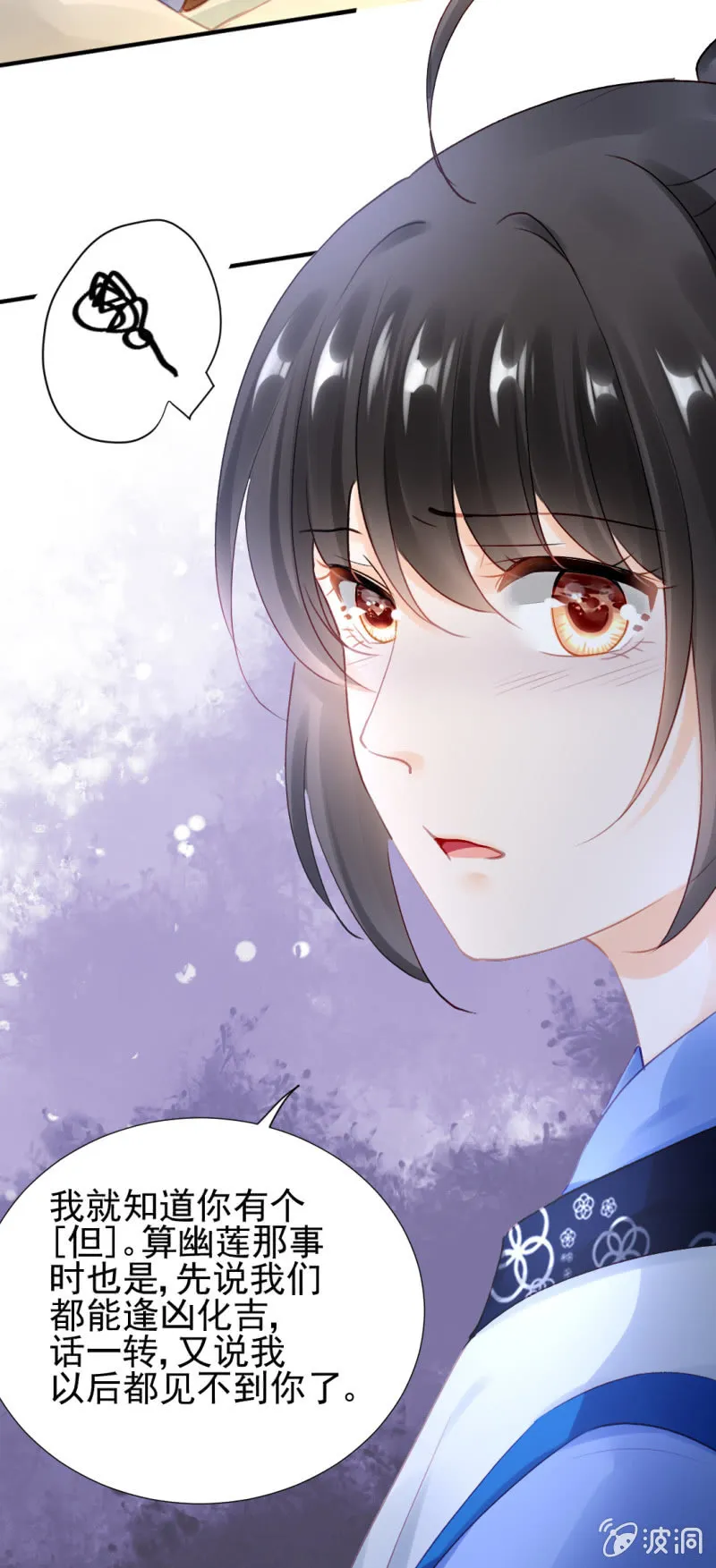 神算师兄？！ 第25页