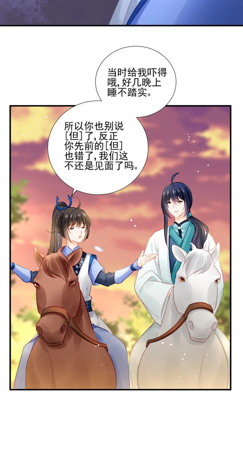 神算师兄？！ 第26页