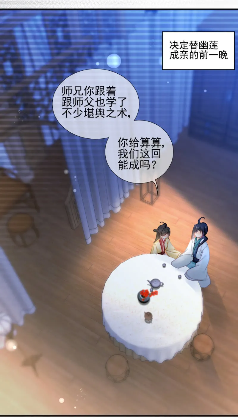 神算师兄？！ 第28页
