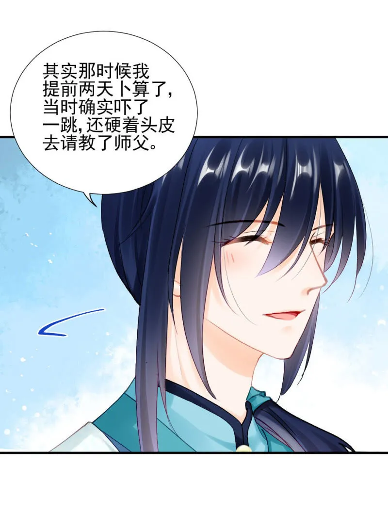 神算师兄？！ 第39页