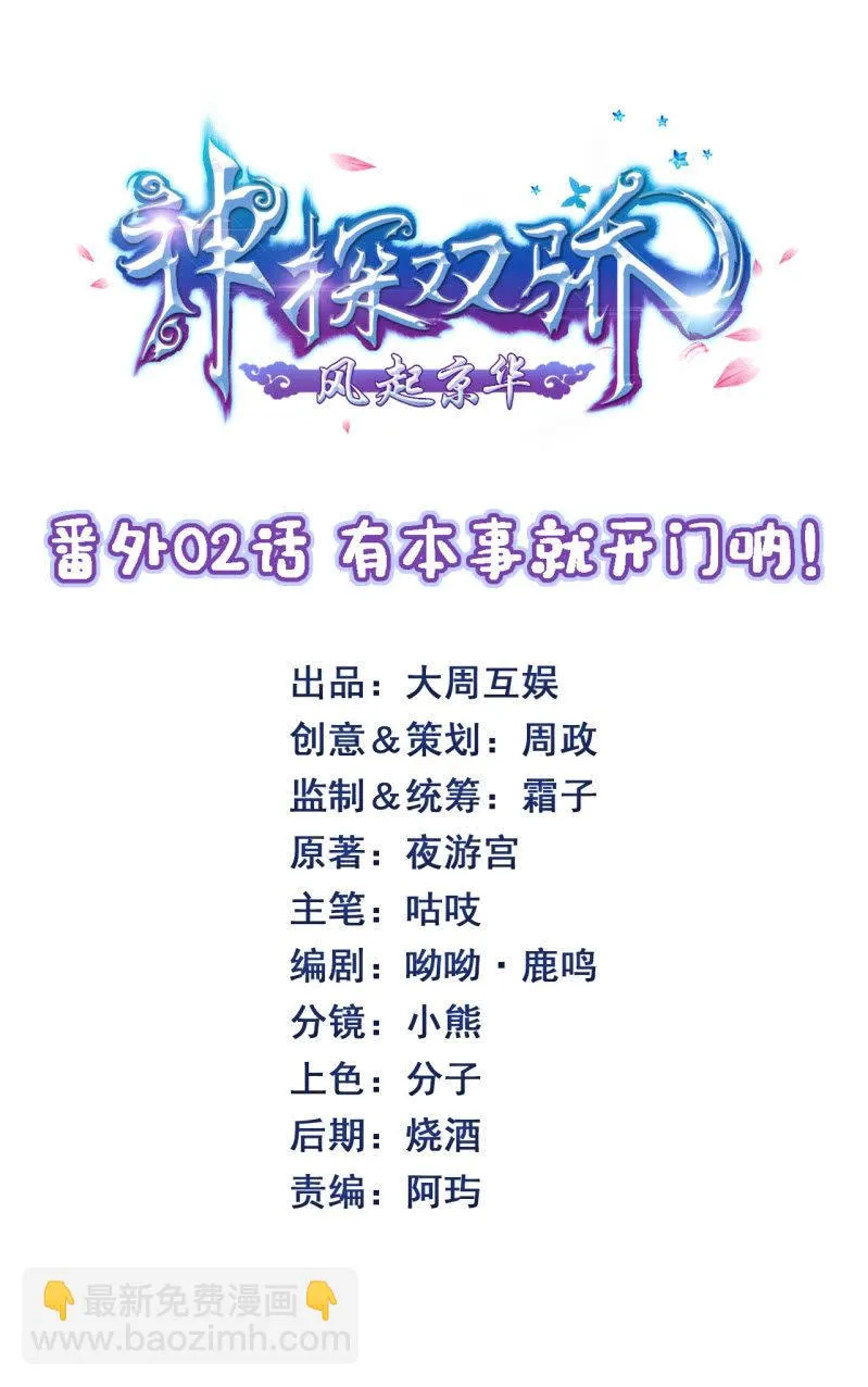 番外02 有本事就开门呐！ 第2页