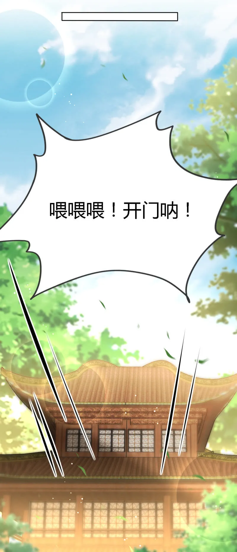 番外02 有本事就开门呐！ 第39页