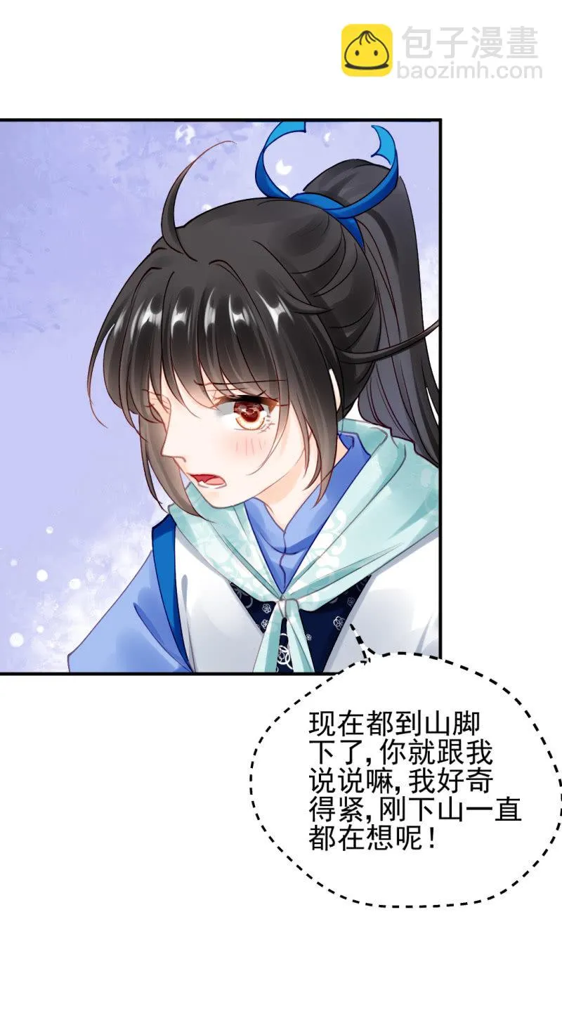 纵狗行凶 第8页