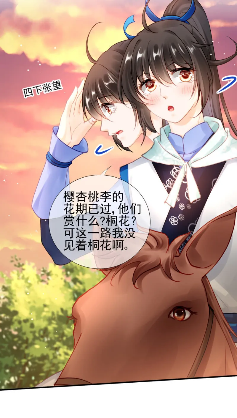 宫廷绝恋 第15页