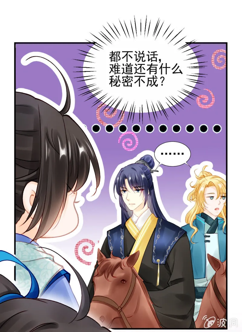 宫廷绝恋 第17页
