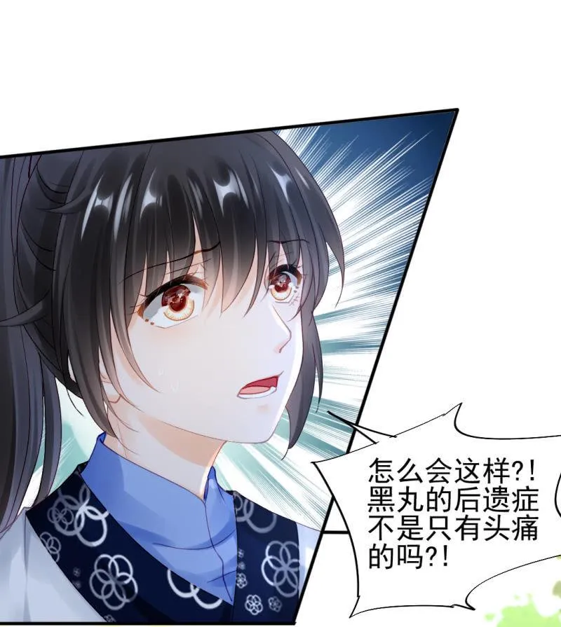 意外的谈话 第8页
