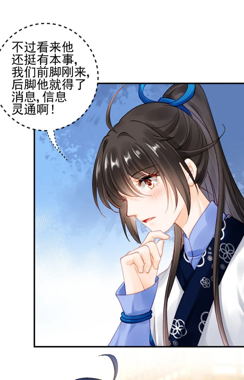生闷气 第23页