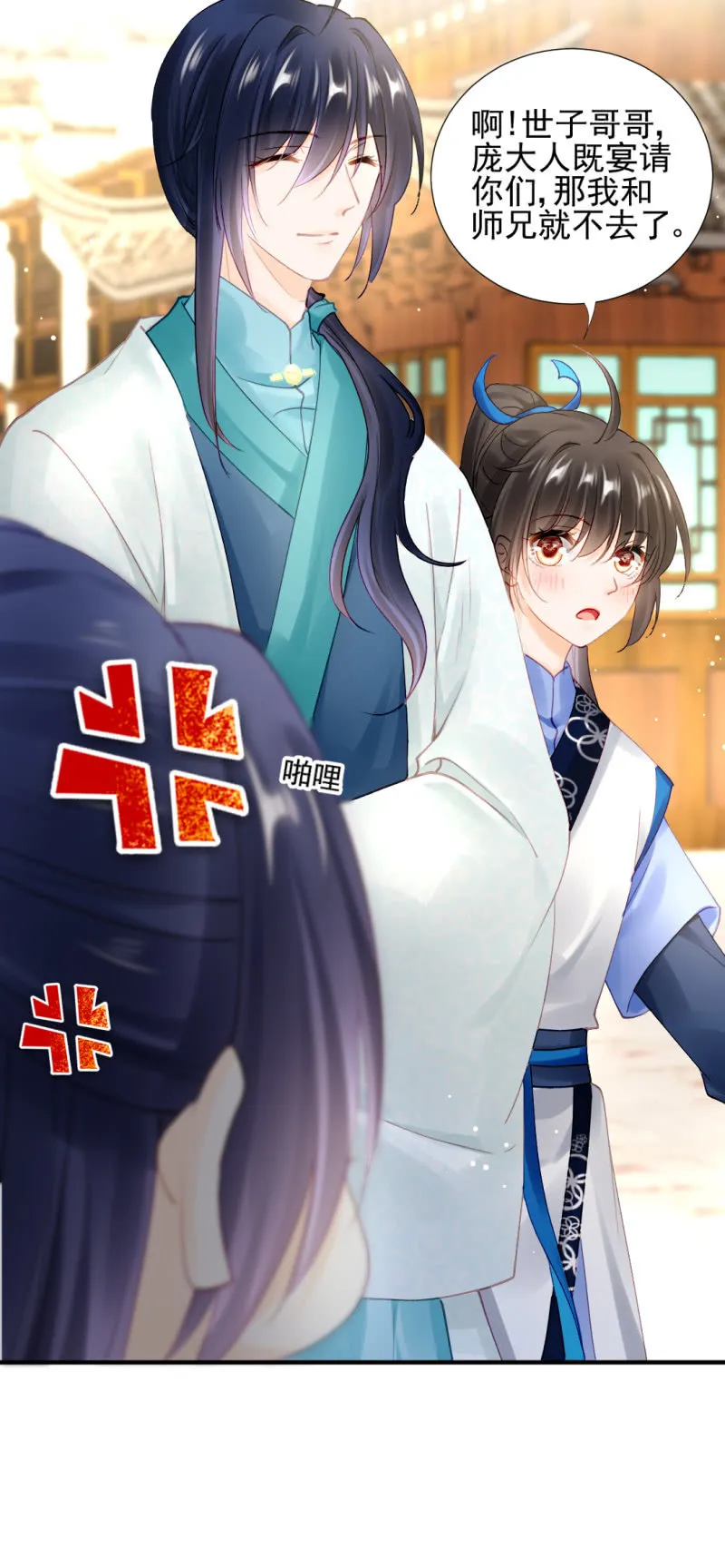 生闷气 第24页