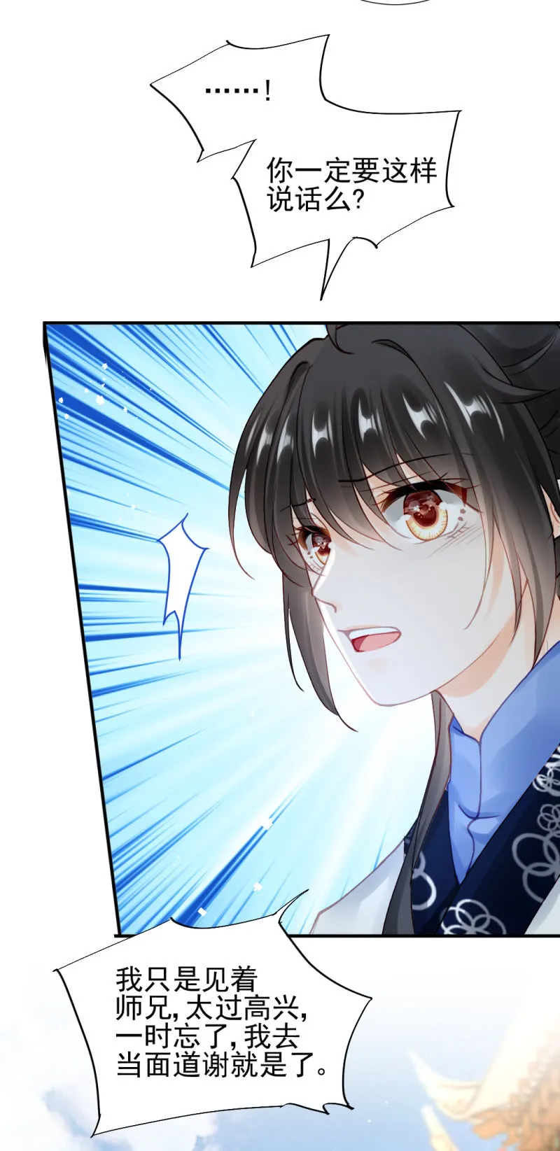 生闷气 第26页