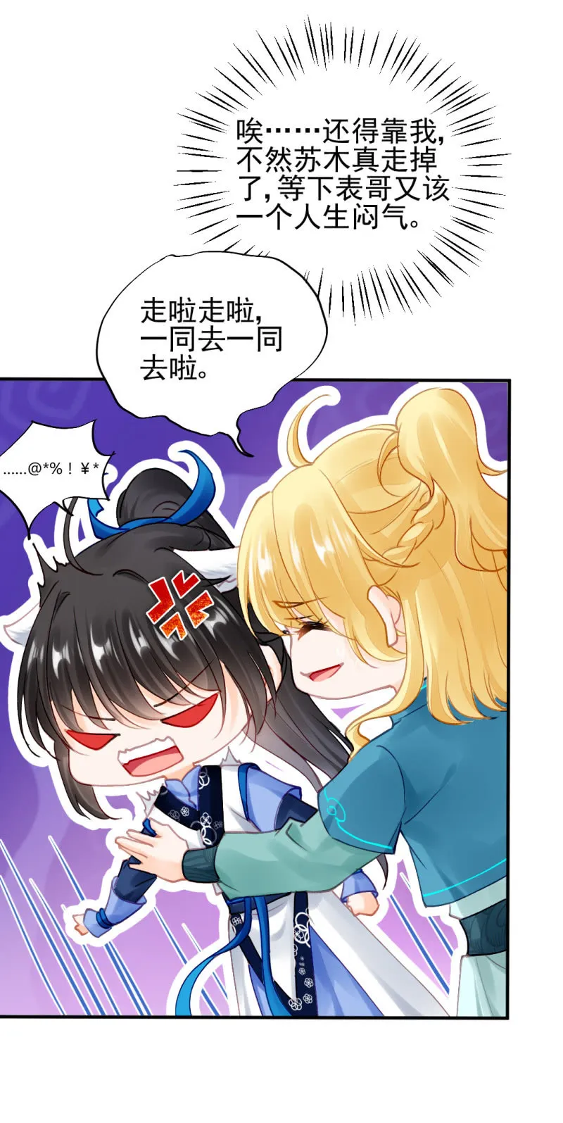 生闷气 第28页