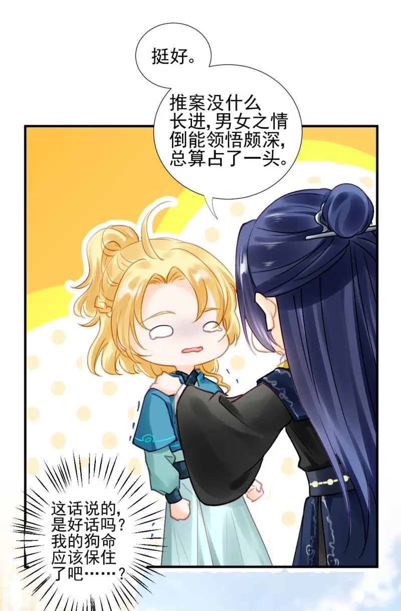生闷气 第36页