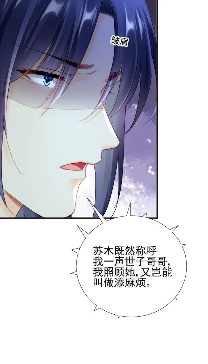 醋海滔天 第15页