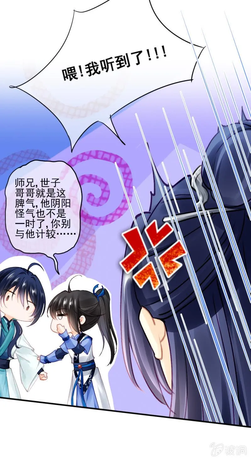 醋海滔天 第17页