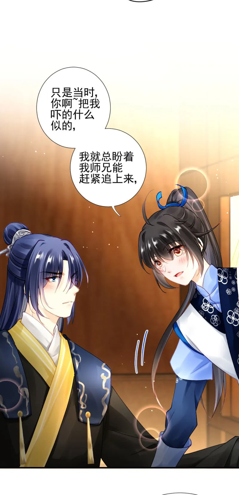 师兄来啦！ 第31页