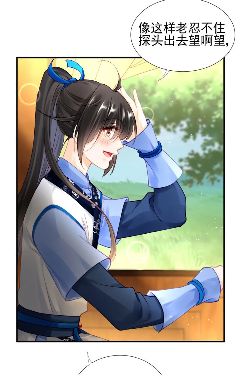 师兄来啦！ 第32页