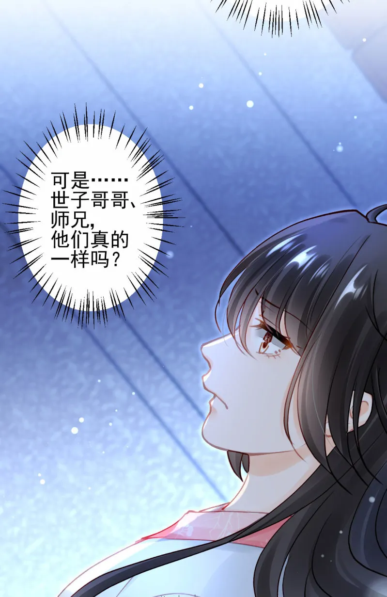 他们真的一样吗？ 第44页