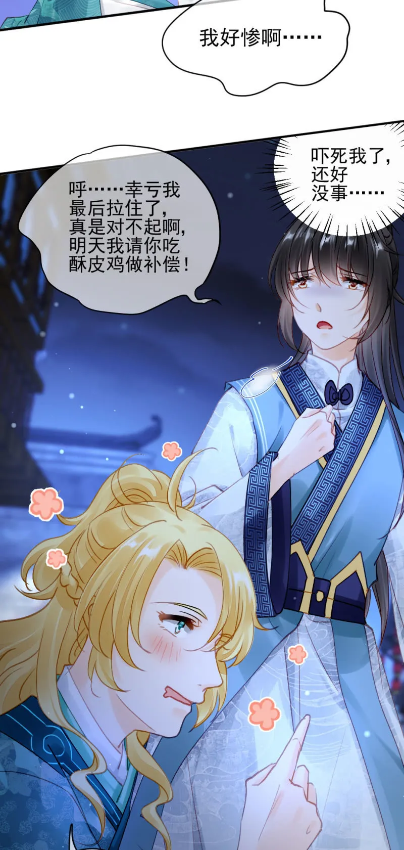 想见你 第14页